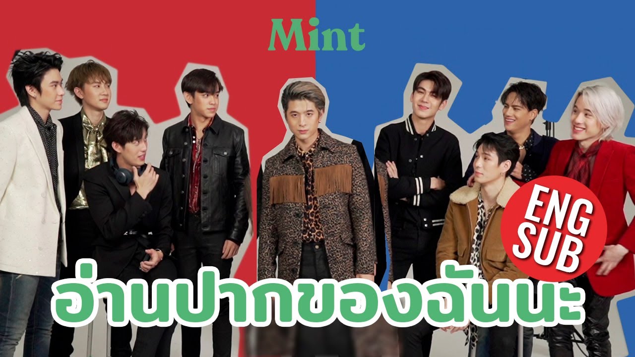 ห้ะ!?!... อะไรนะ? Mint ชวน 9 หนุ่มมาเล่นเกม “อ่านปากของฉันนะ” คนแพ้โดนทำโทษ! (ENG SUB) | MINT COVER
