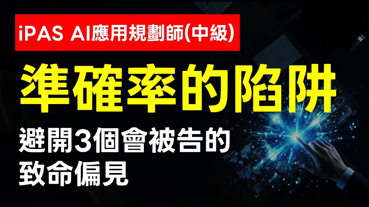 搞懂「演算法偏見」，省下致命的公關災難