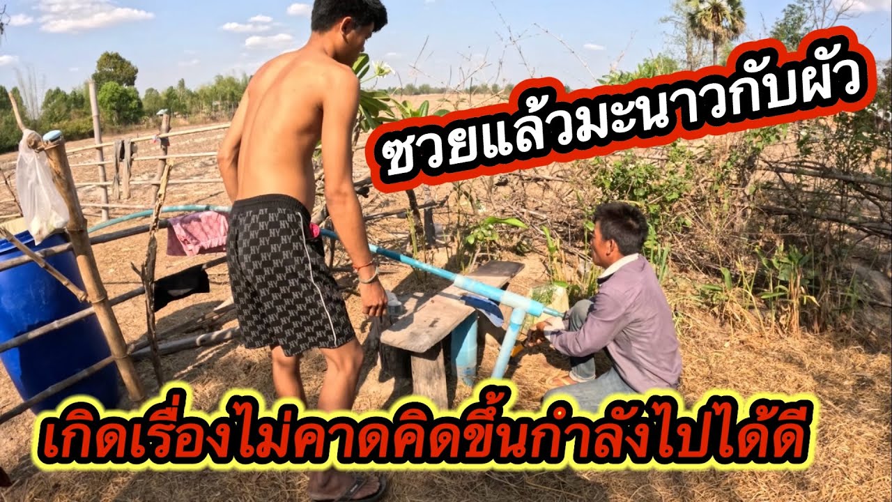 ซวยแล้วมะนาวกับผัว‼️ ชีวิตกำลังไปได้ดีทำไมเกิดเรื่องแบบนี้ขึ้น #ตู้สิทธิปันสุข 17/3/2026￼