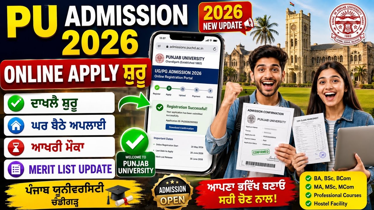 Punjab University Admission 2026 | UG PG Courses Admission, BA,BSc BCom BCA 