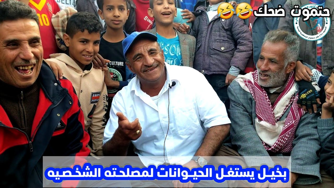 بخيــل يستغـل الحيــوانات لمصلحـته الشخـصـيه 🤣اضحك من قلبك🤣🤣