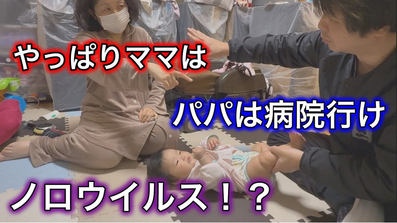 ママはやっぱりノロウイルス…熱は下がったが体がダルくて休み。パパはヘルニアなのに病院行かず1日中痛みと格闘