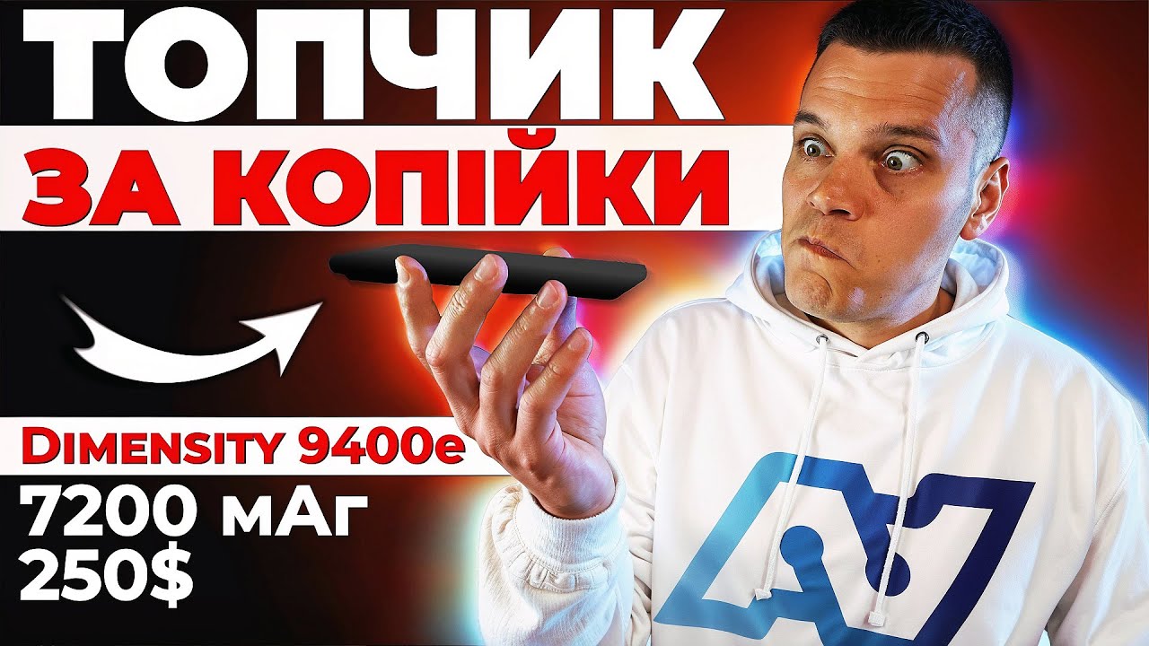 ТОП СМАРТФОН 2025 ЗА КОПІЙКИ 🔥 Dimensity 9400e, 7200 мАг за $250