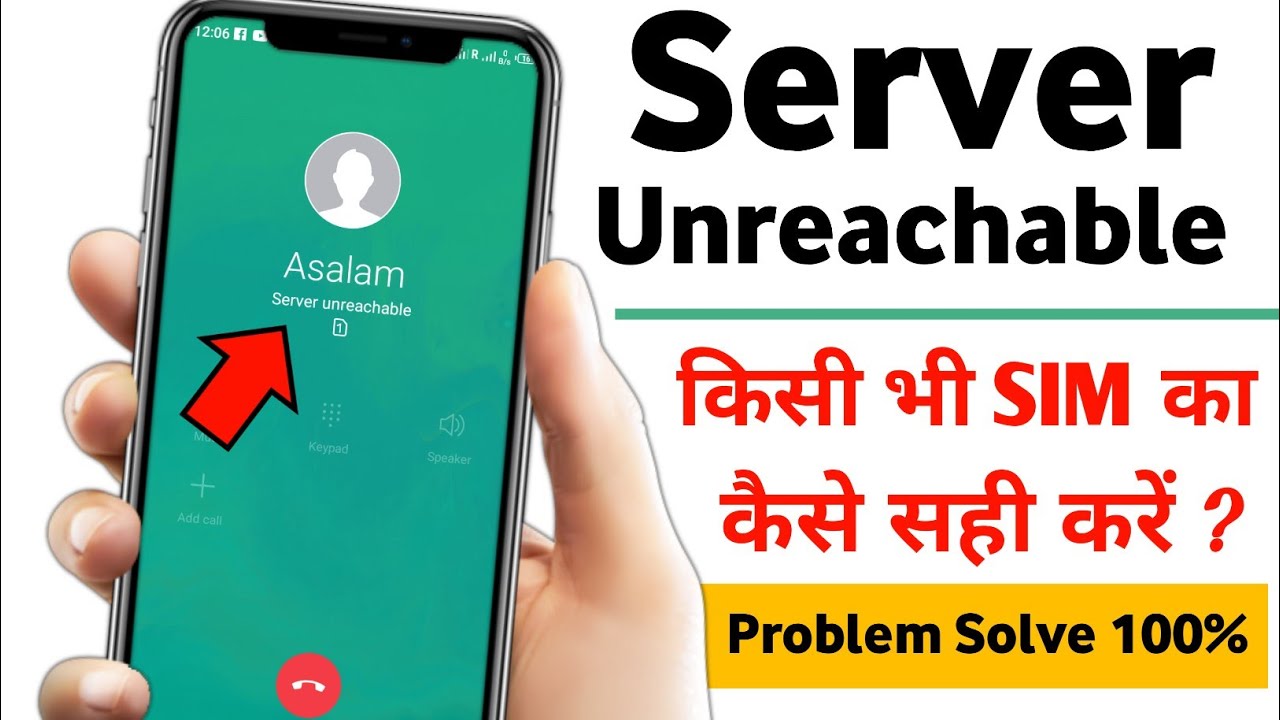 Server unreachable error call not connect problem | server unreasonable problem solve any sim