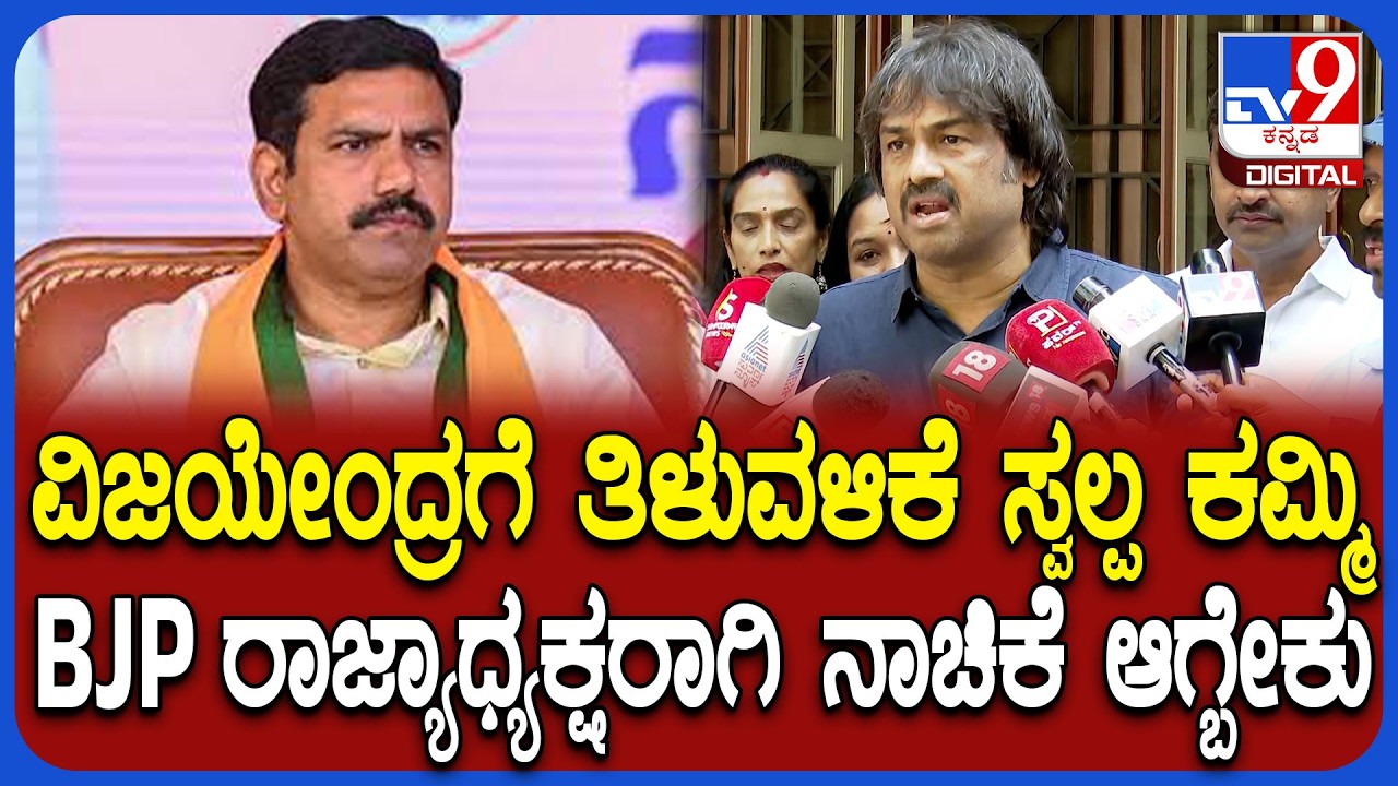 Madhu Bangarappa on Vijayendra: ಬಿಜೆಪಿ ರಾಜ್ಯಾಧ್ಯಕ್ಷ ವಿಜಯೇಂದ್ರ ವಿರುದ್ಧ ಸಚಿವ ಮಧು ಬಂಗಾರಪ್ಪ ವಾಗ್ದಾಳಿ