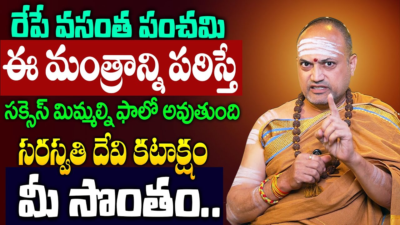 Vasantha Panchami Pooja Vidhanam | Saraswathi Devi Pooja | Vasantha Panchami 2026 | Nandi Batla