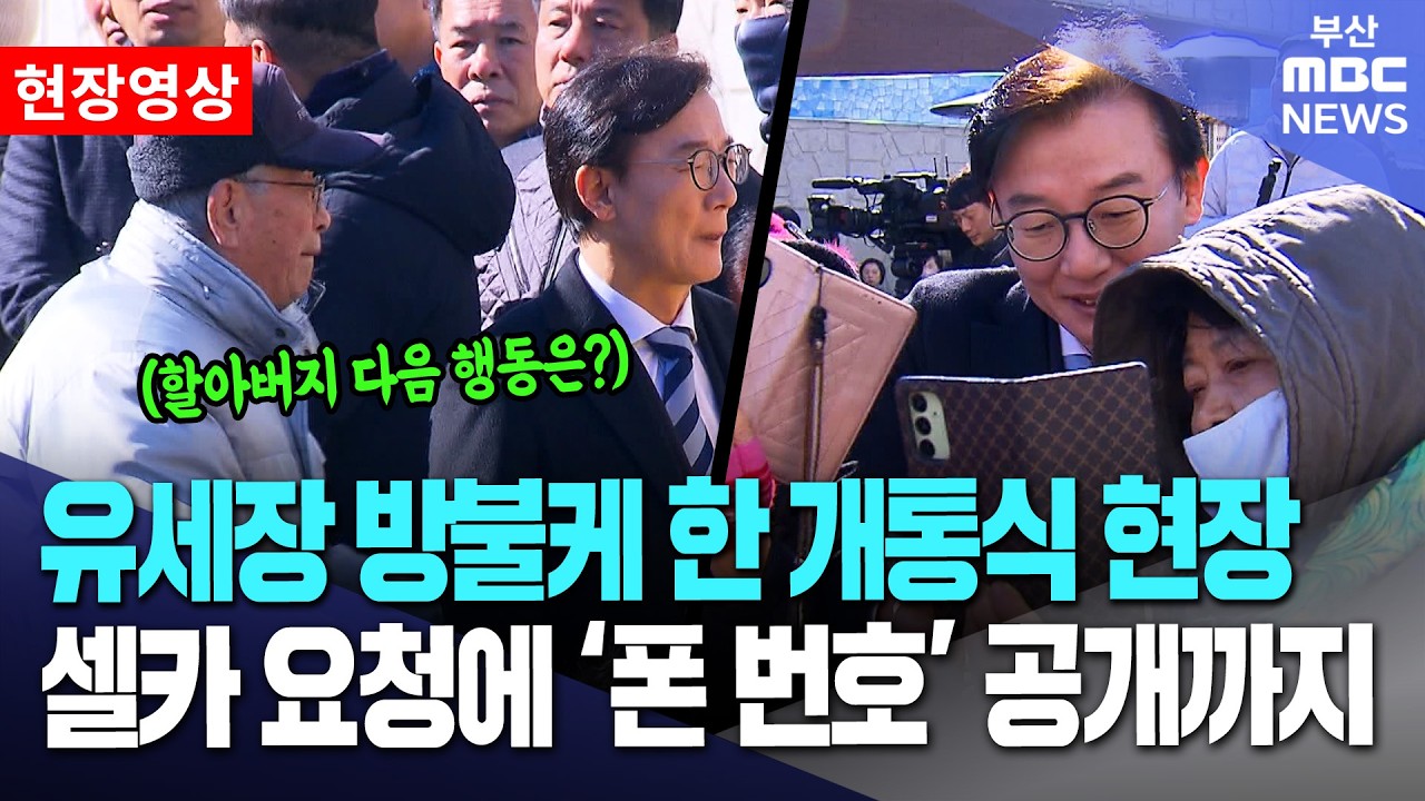 전재수 등장에 '국힘' 묘한 기류.. 라이벌 박형준? 보궐 노리는 박민식? | 현장영상