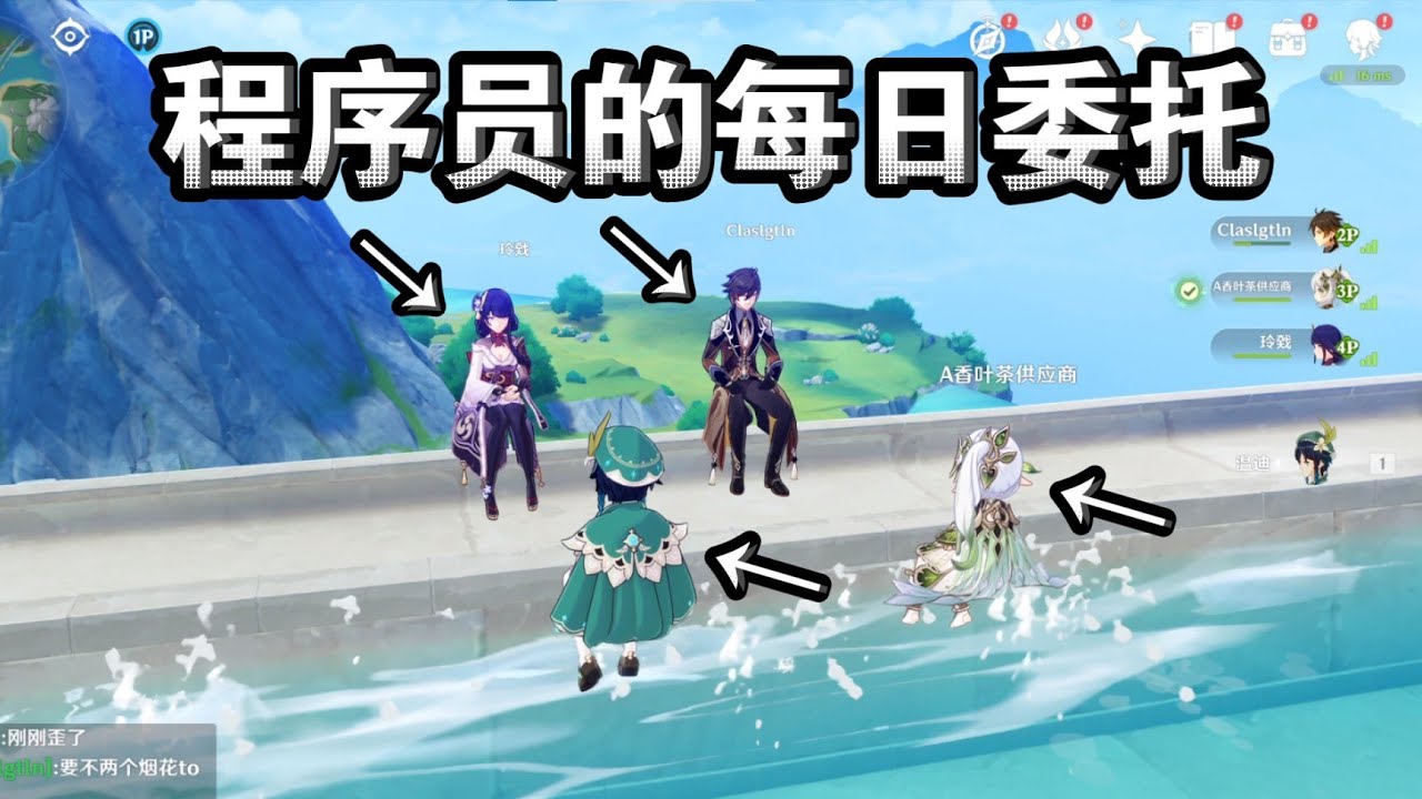 【原神】程序員看完都覺得離譜的bug 5.0