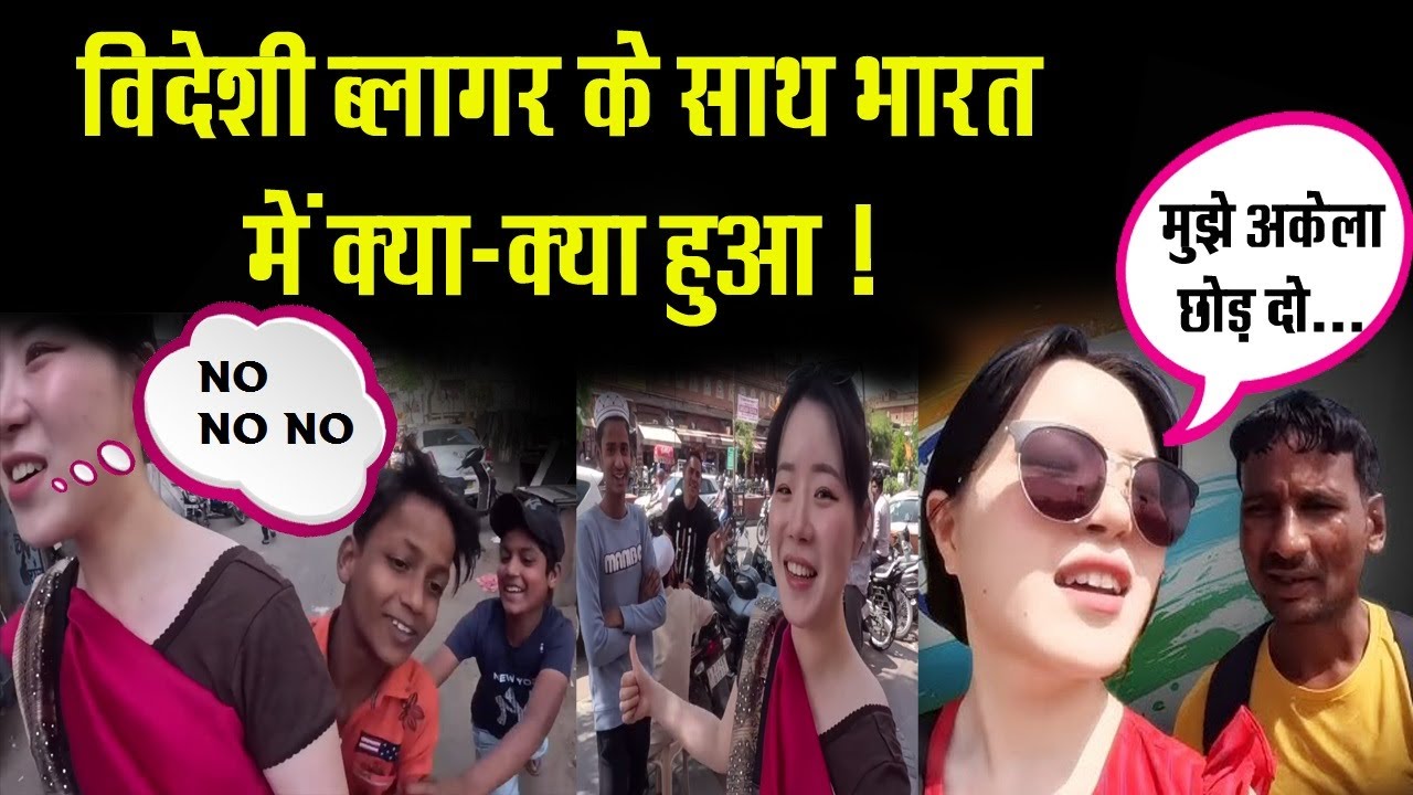 विदेशी Vlogger के साथ भारत में क्या-क्या हुआ, जो अब हुई viral video !! South Korean vlogger