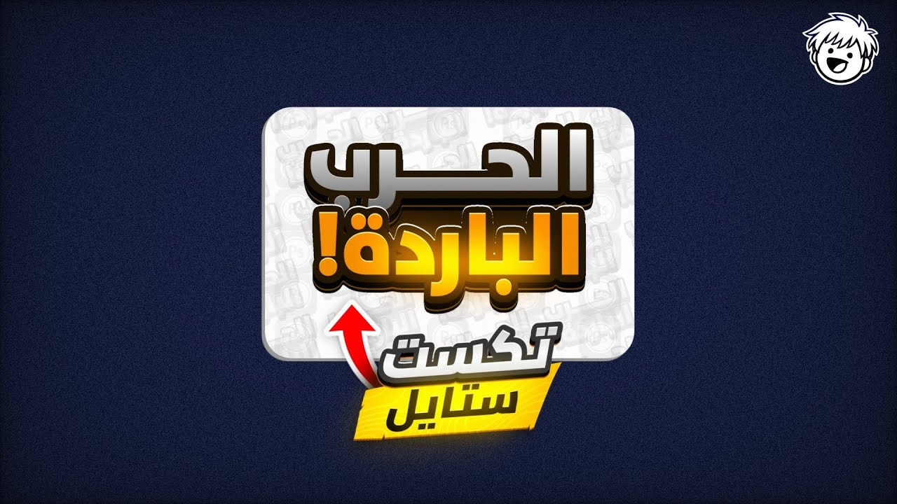 🎨 شرح كامل للتكست ستايل على PS Touch | بالعربي