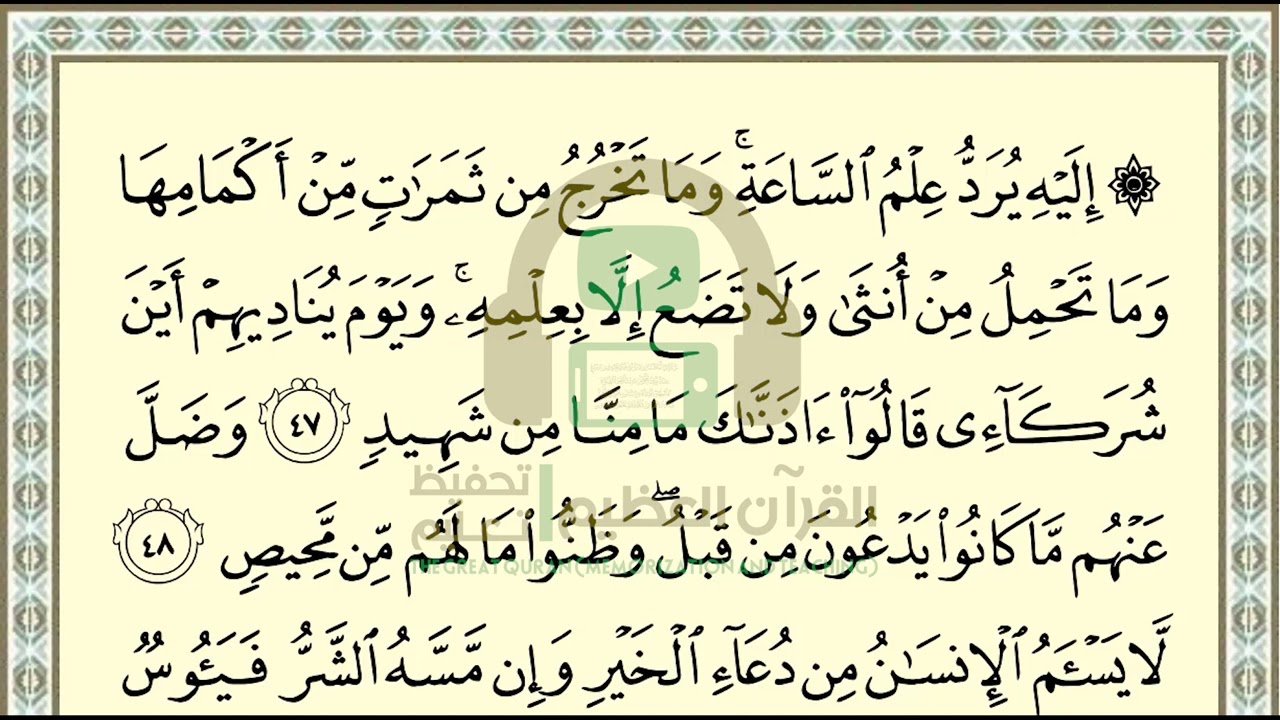 تحفيظ سورة فصلت ص 482 بالتكرار والتربيط، ،Memorization of Surat Fussilat p 482, by repetition