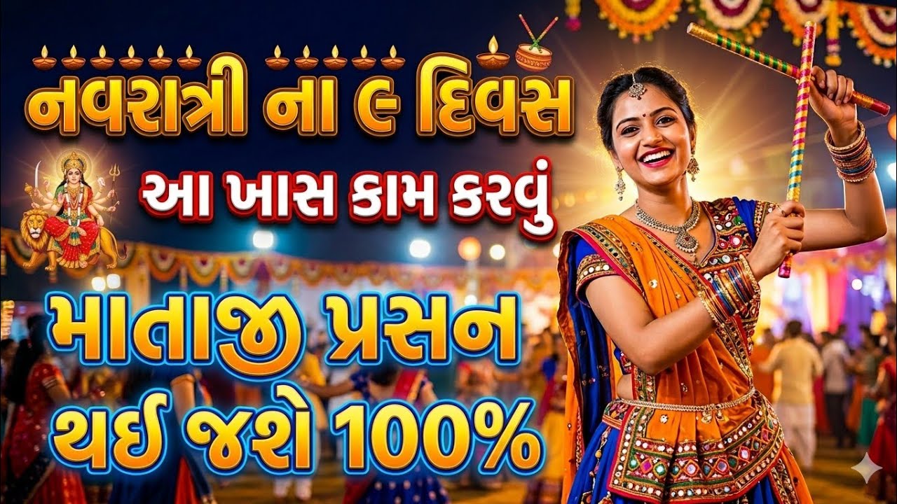 નવરાત્રી ના ૯ દિવસ આ ખાસ કરવું! || Navratri 2026 || lessonable story || Vastu Shastra tips
