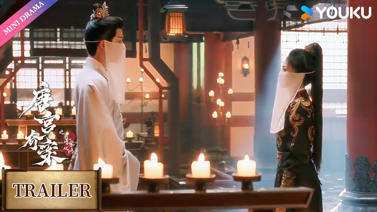 【Trailer】EP14-15：李佩仪找到裴愈，李佩仪萧怀瑾一起寻找内侍丞 | 唐宫奇案之青雾风鸣 Unveil: Jadewind | 白鹿 / 王星越 | 悬疑 古装 爱情 | 优酷 YOUKU