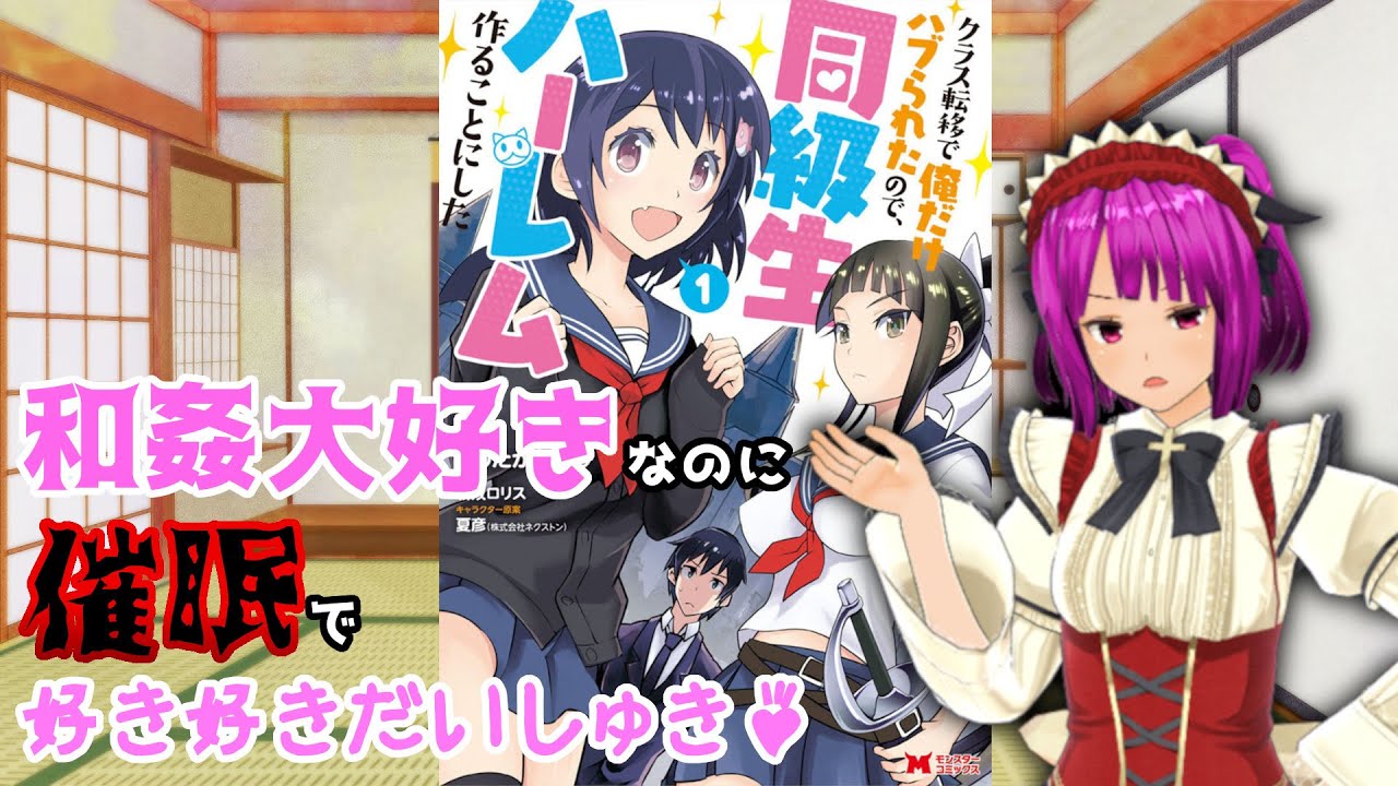 【クソラノベレビュー】クラス転移で俺だけハブられたので、同級生ハーレム作ることにした。【和姦大好き侍なのに催眠セッ○スもレイプもするの？】