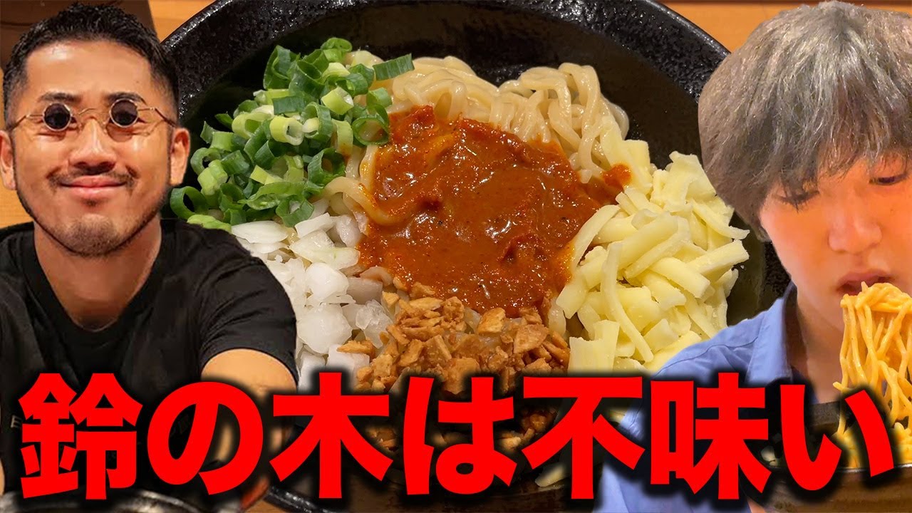 【鈴の木】不味かったら無料の油そばを食べた正直な感想.....