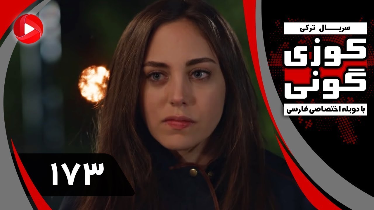 Kuzey Guney   Episode 173   سریال کوزی گونی – قسمت 173 – دوبله فارسی