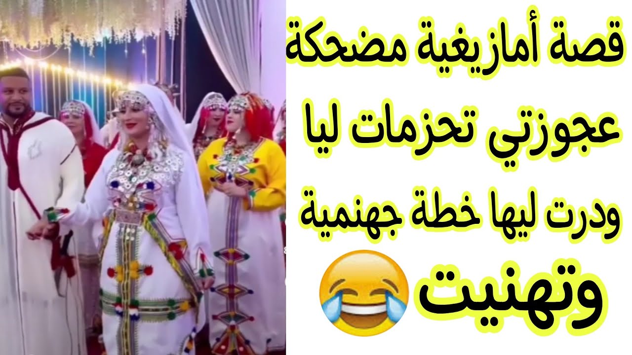 الحلقة99👍 الموت نتاضصا😂عجوزتي خرجات ليا من الجنب ولكن لقيت ليها الحل👌خطة جهنمية باش تفكيت منها🔥