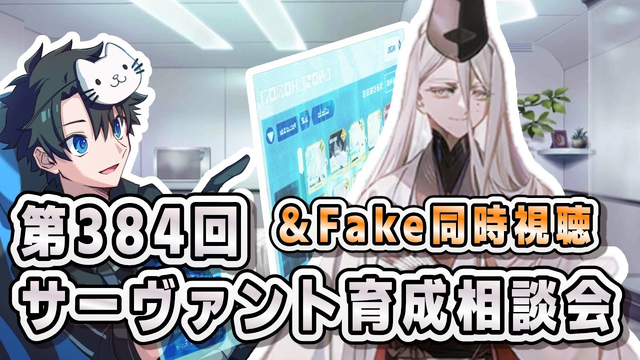【FGO】今年も強化内容Tier表作ります！サーヴァント育成相談会！【第384回】【質問大歓迎】【雑談】【ふわふわまんじゅう】(2026/01/31)