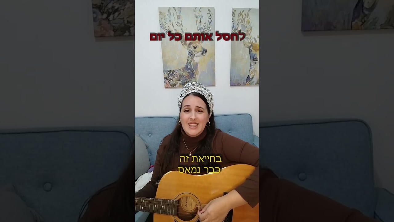 לחסל אותם כל יום - קאבר לאהוב אותך כל יום