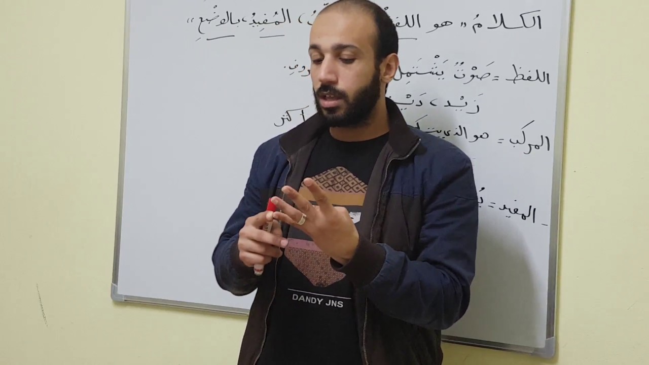 Ajroomiyah 1: تعريف الكلام