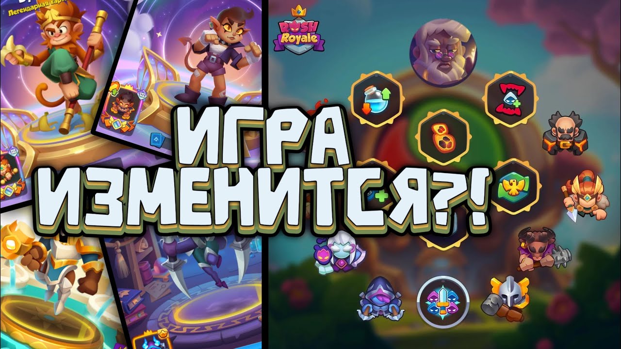 ГЛОБАЛЬНЫЙ РЕБАЛАНС КАРТ! 😱 Полный разбор изменений в Rush Royale