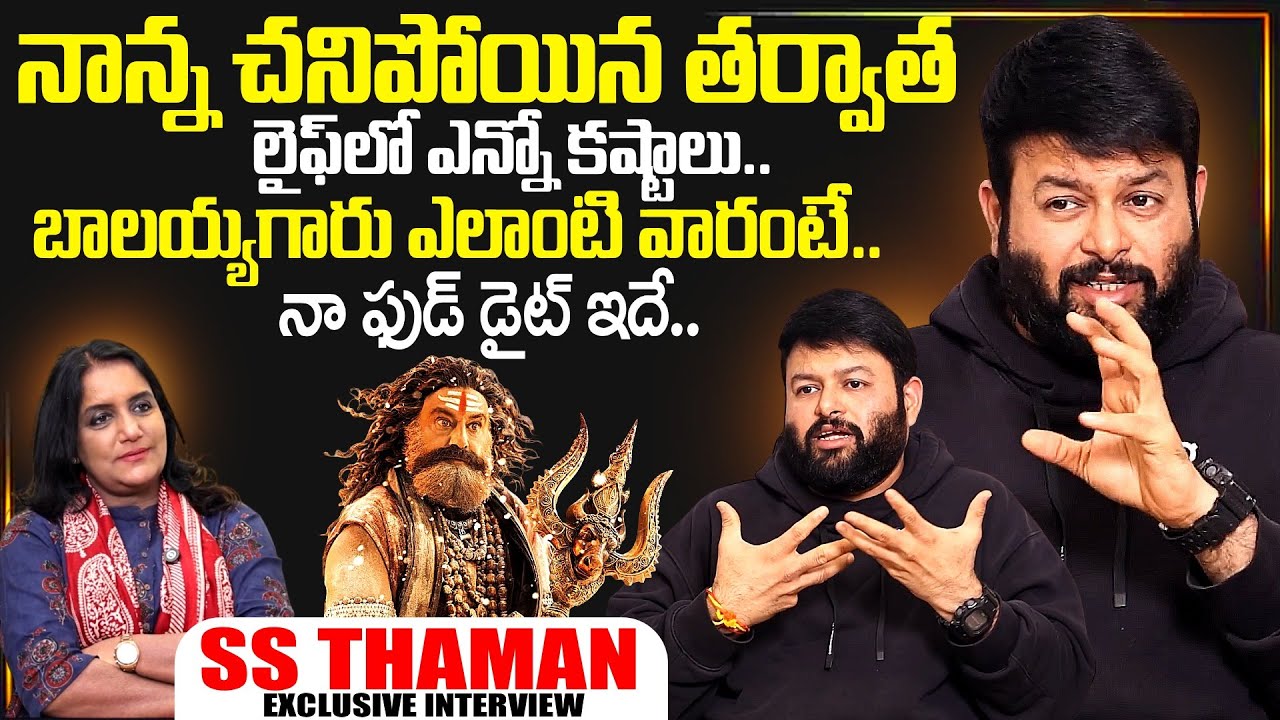 Music Director SS Thaman Exclusive Interview | Telugu Interviews | SS Thaman  | SumanTV Swapna