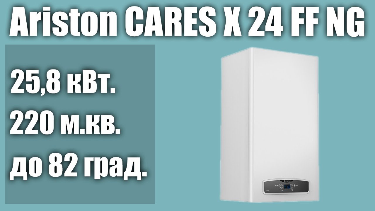 Настенный газовый котел Ariston CARES X 24 FF NG