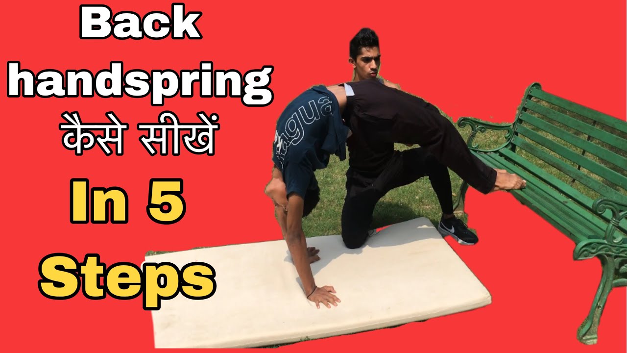 Back Handspring Kaise Karen | BACK HANDSPRING TUTORIAL in HINDI | BACK HANDSPRING