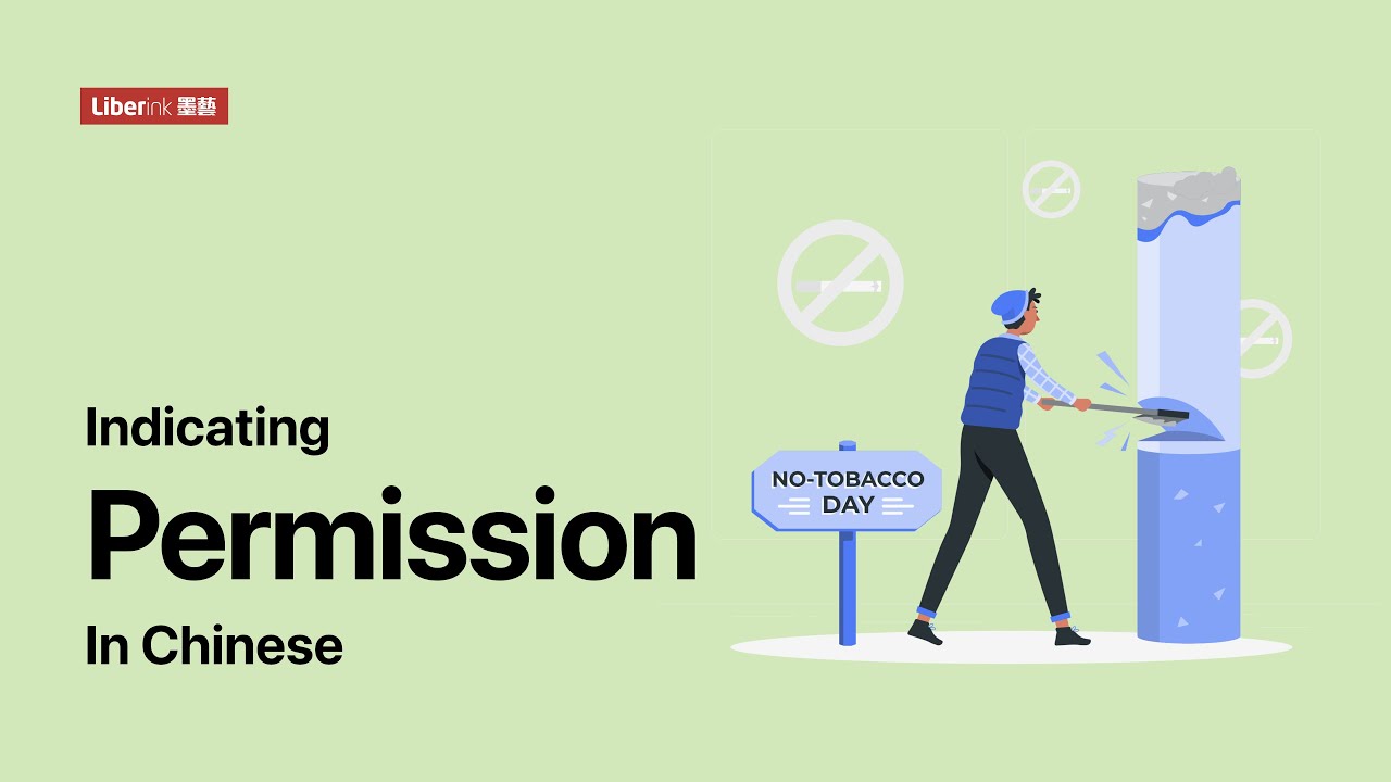 1 Indicating Permission In Chinese | In Just 2 Minutes! | TOCFL, CCCC, HSK, YCT