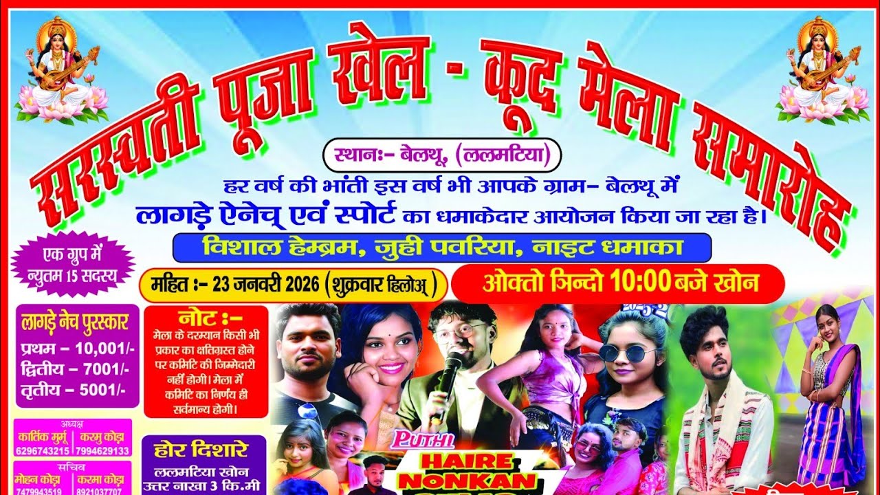 Jatra Rilamala Opera Santhali Short Film Live Video 2026