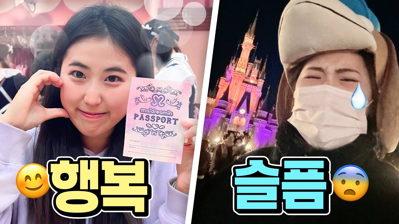 기쁨과 슬픔이 공존했던 도쿄여행🗼