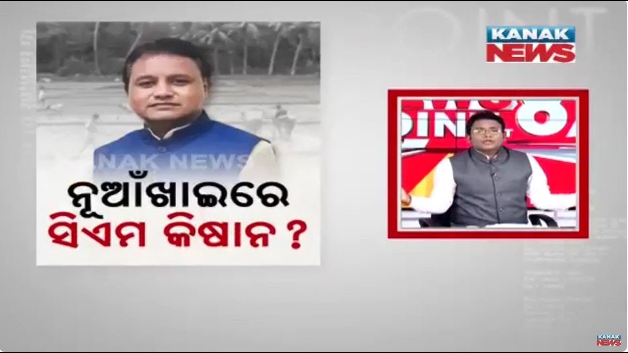 News Point: How Much Changed Govt Offer To Farmers In Odisha? | CM Kishan Yojana