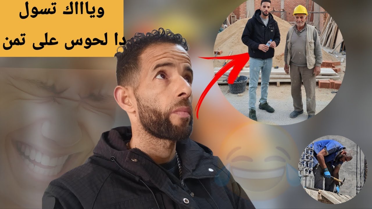 سولت دا لحوس شحال كيتخلص وندمني 🤣 مفاجأة 😱