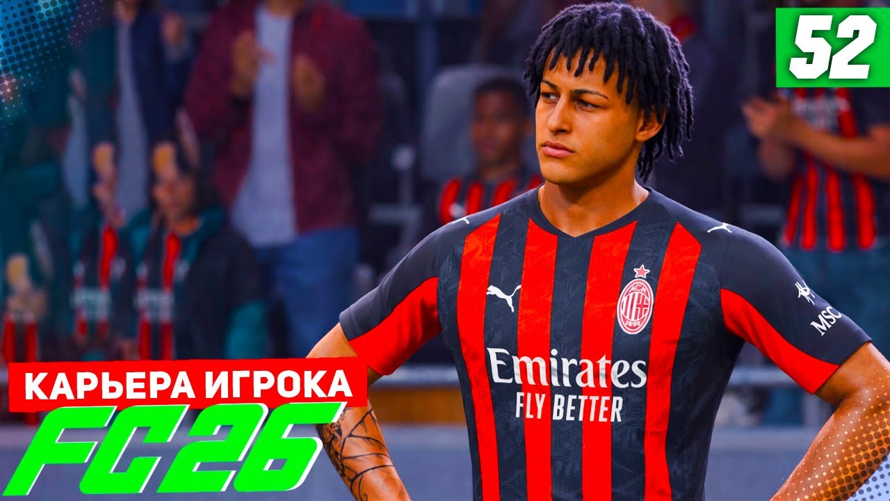 FC 26 КАРЬЕРА ЗА ИГРОКА #52 - БЕРТРАН ПРОТИВ ЛЕЙПЦИГА В ЛИГЕ ЧЕМПИОНОВ!