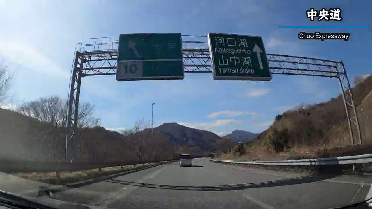 【車載動画】中央道 八王子料金所～河口湖IC/Chuo Expressway Hachioji Tollgate-Kawaguchiko IC