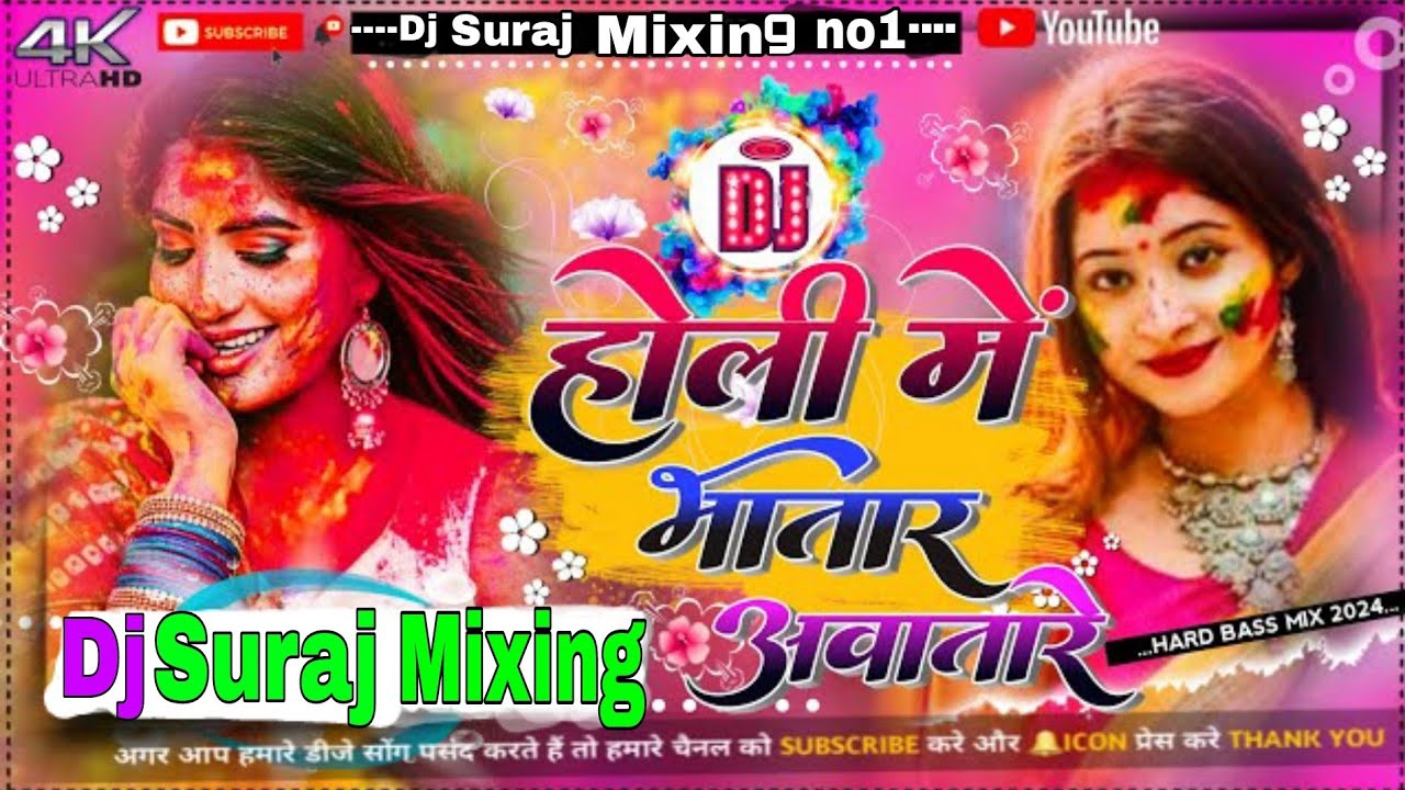 *Holi me bhatar aawatare dj #holi me bhatar #shilpi raj Holi song hard dholki mix dj Suraj mixing n1