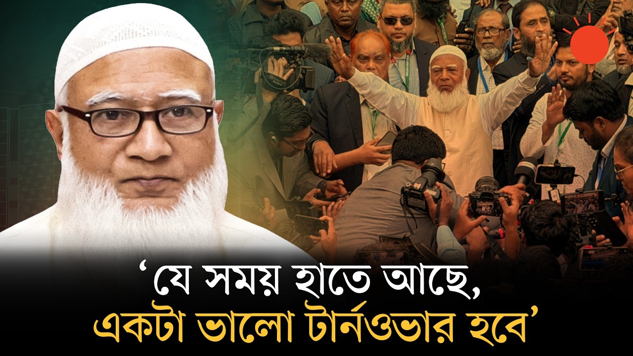 সারা দেশের যে খবর পাচ্ছি, জনগণ নতুন কোনো ফ্যাসিবাদকে ওয়েলকাম করবে না: জামায়াত আমির | Jamaat-e-Islami
