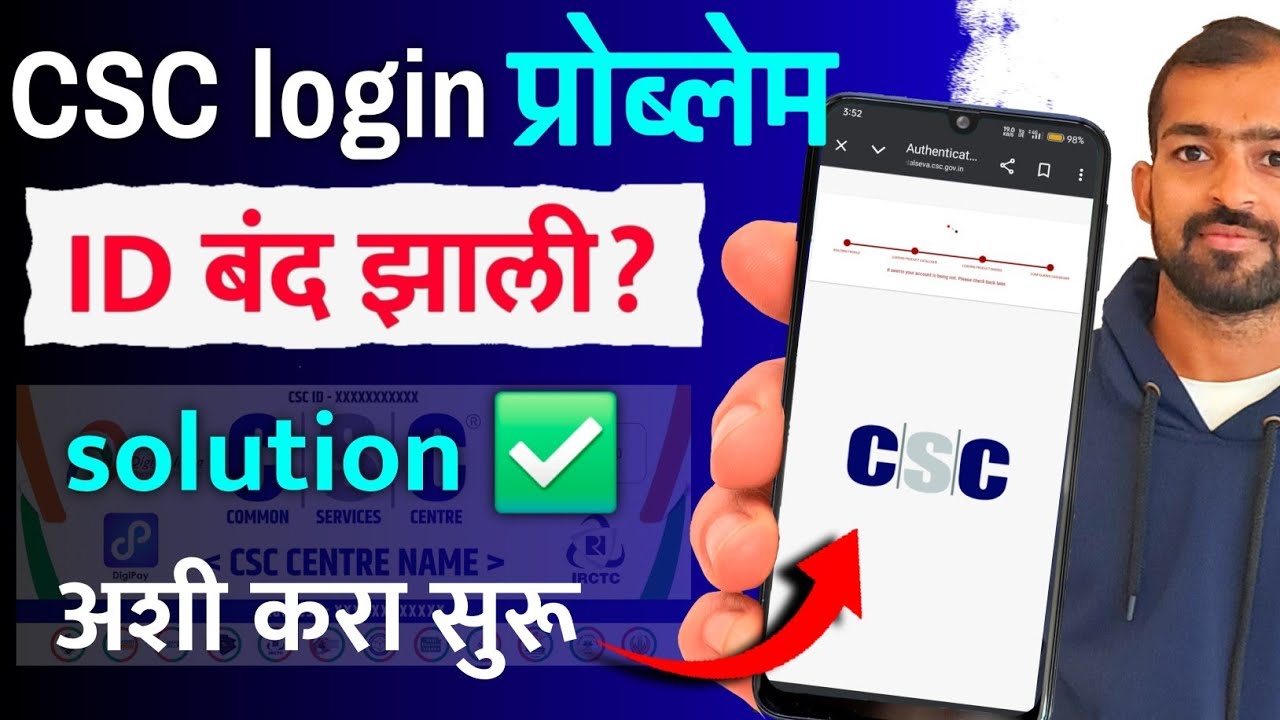 CSC id ओपन होत नाही हे करा | CSC ID login problem | csc id open error 