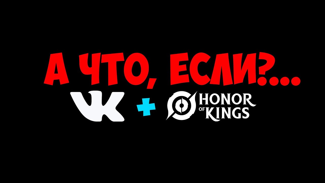 ВАЖНОЕ! В тени Honor of Kings #honorofkings #paparimskih