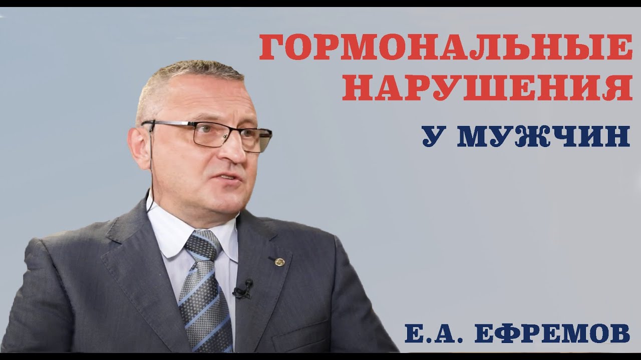 Гормональные нарушения у мужчин.Причины гормональных нарушений.Факторы влияющие на мужское здоровье.