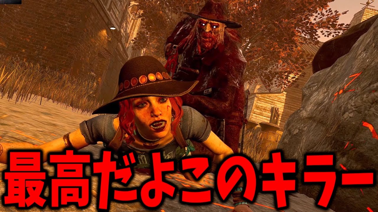 【DBD】新キラーの後に使ったらめちゃくちゃ強く感じるデススリンガーさん【デッドバイデイライト】