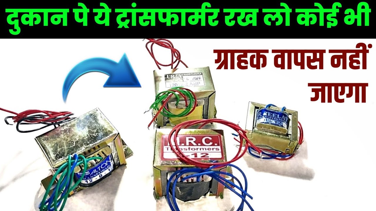 कहा Use होता है ? पूरी जानकारी ✅ || Transformer Types | Transformer Kaun Sa Kharide | Azad Technical