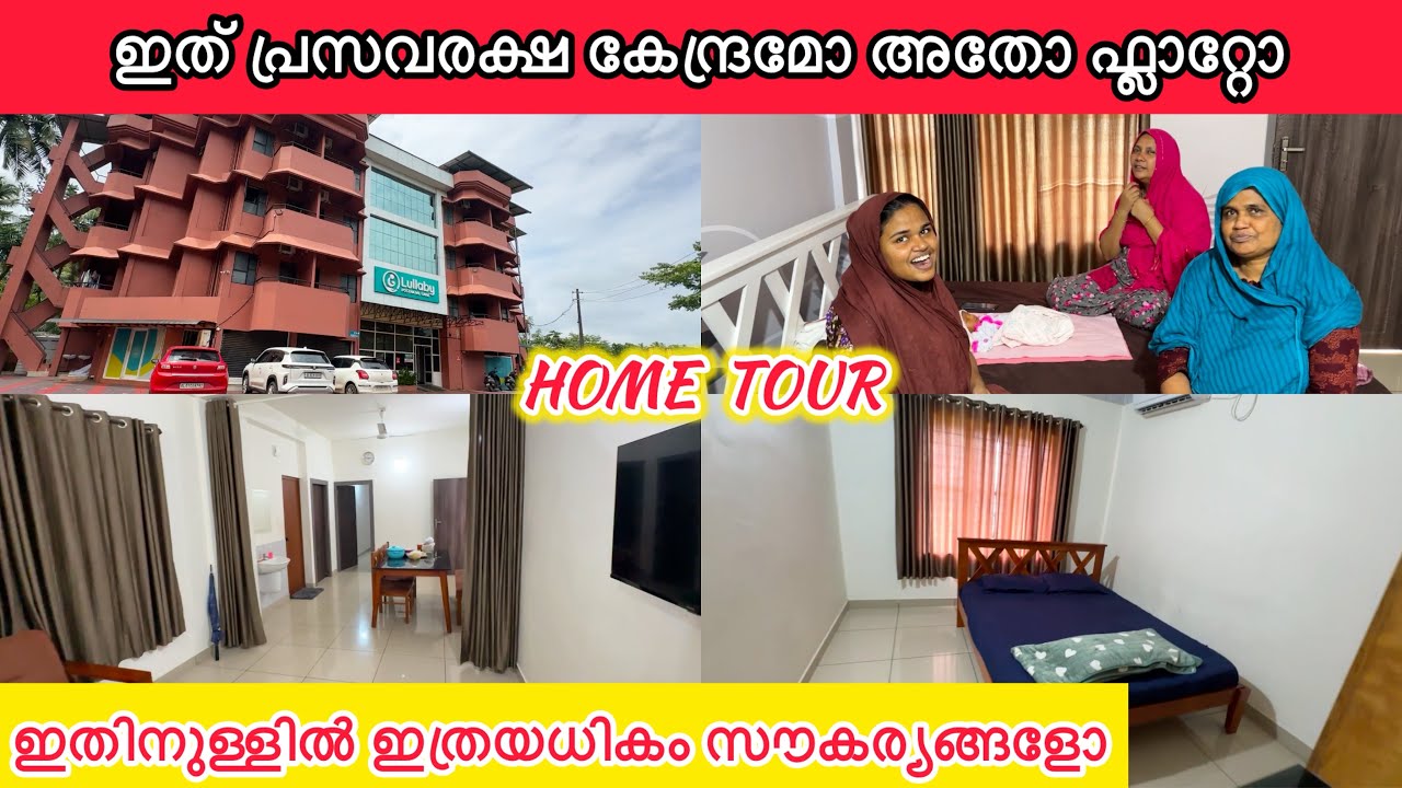 പ്രസവരക്ഷകേന്ദ്രത്തിൽ ഇത്രയും സൗകര്യങ്ങളോ🥰HOME TOUR LULLABY POSTNATAL CARE|NEW BABY|PREGNANCY|LOVE