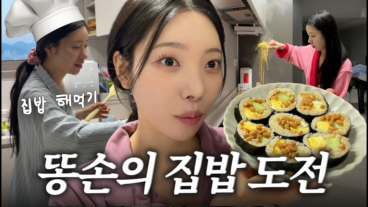[VLOG] 요알못의 생존 요리입니다..👩‍🍳 | 남동생과 기싸움(?)