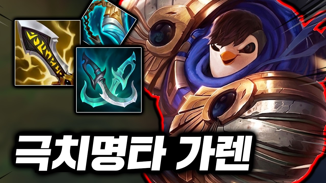 한번 돌면 전부 갈아버리는 펭구! 역대급 스킨으로 싹다 원콤내는 