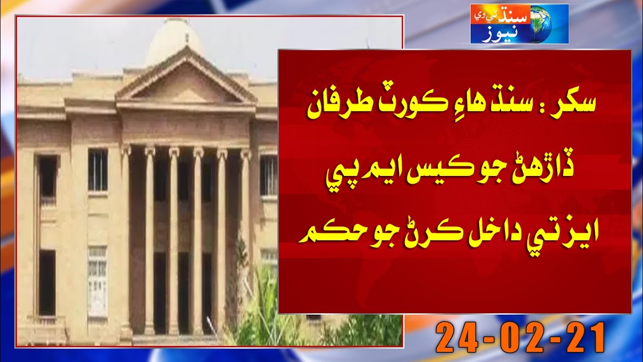 Sukkur High Court Decision On dogs bite