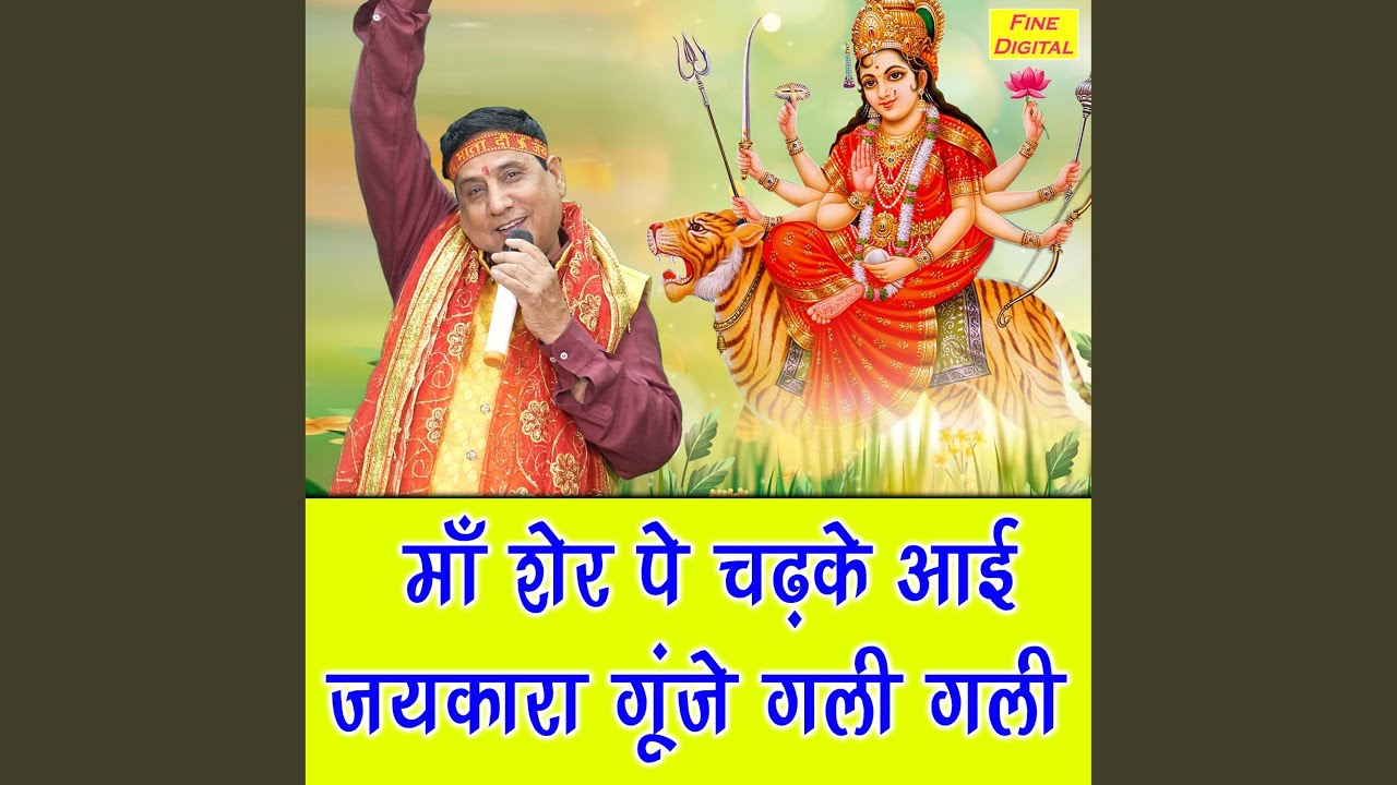 Maa Sher Pe Chadke Aayi Jaikara Gunje Galli Galli