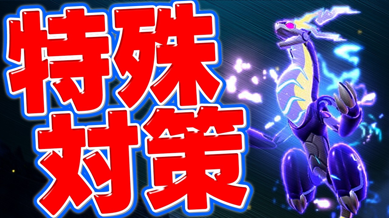 結局、特殊受けはミライドンに任せるのが良い件について。【ポケモンSV】