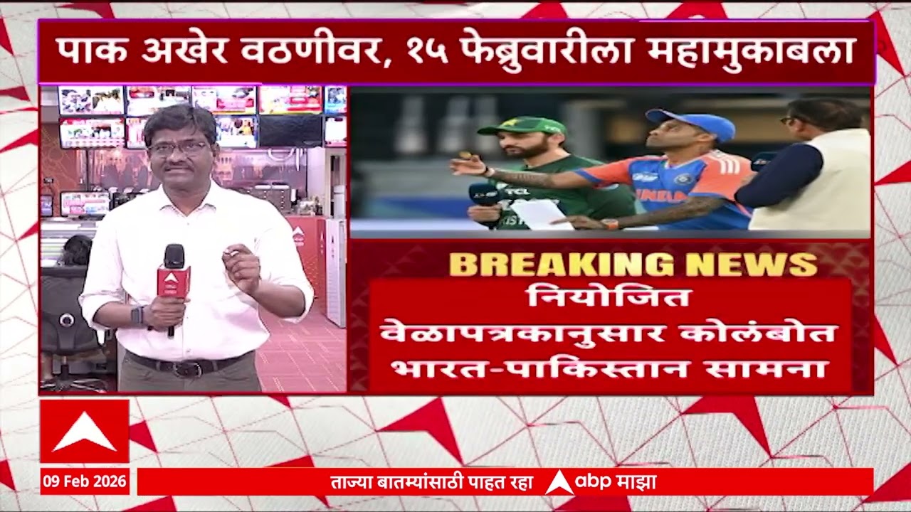 India Pakistan T20 World Cup Matchकोलंबोत होणार भारत-पाक सामना,वेळापत्रकानुसार 15 फेब्रुवारीला सामना