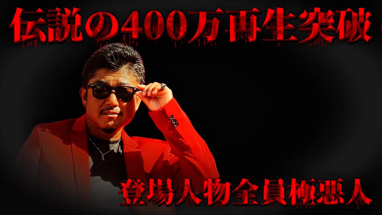 【注意喚起】バン仲村vs闇金業者